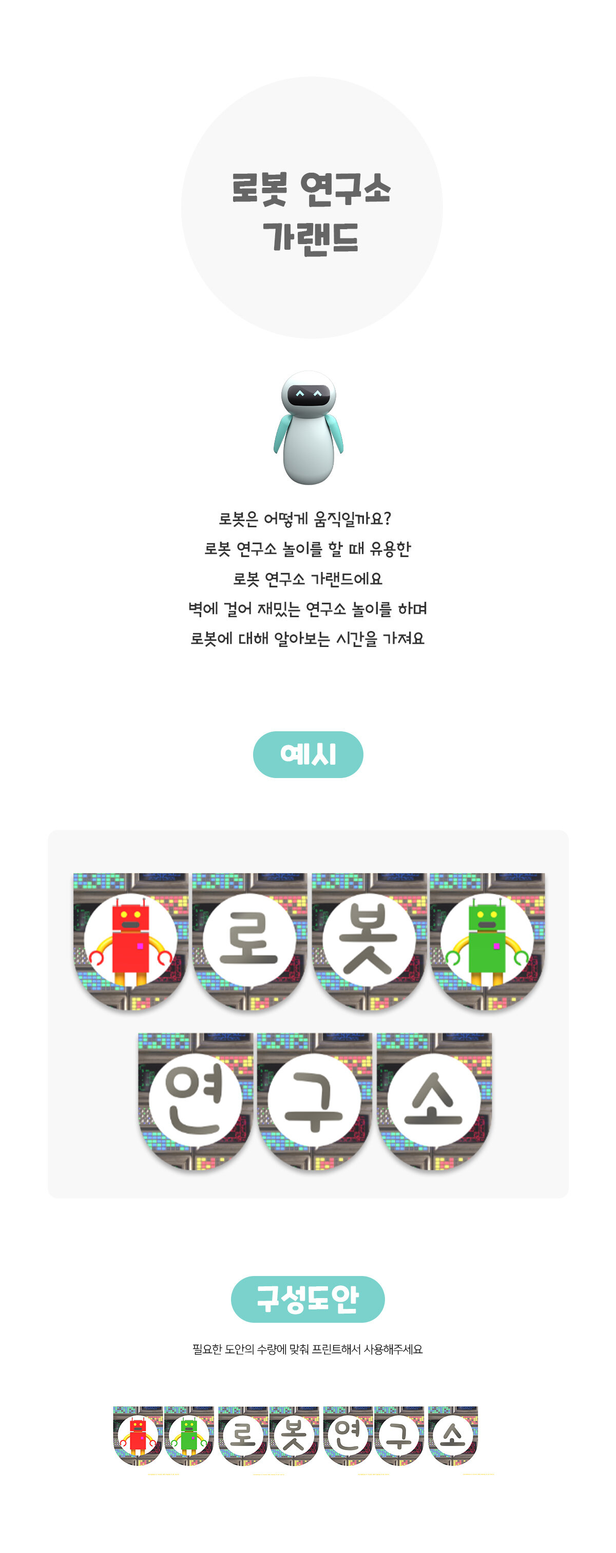 로봇연구소가랜드 로봇연구소가랜드