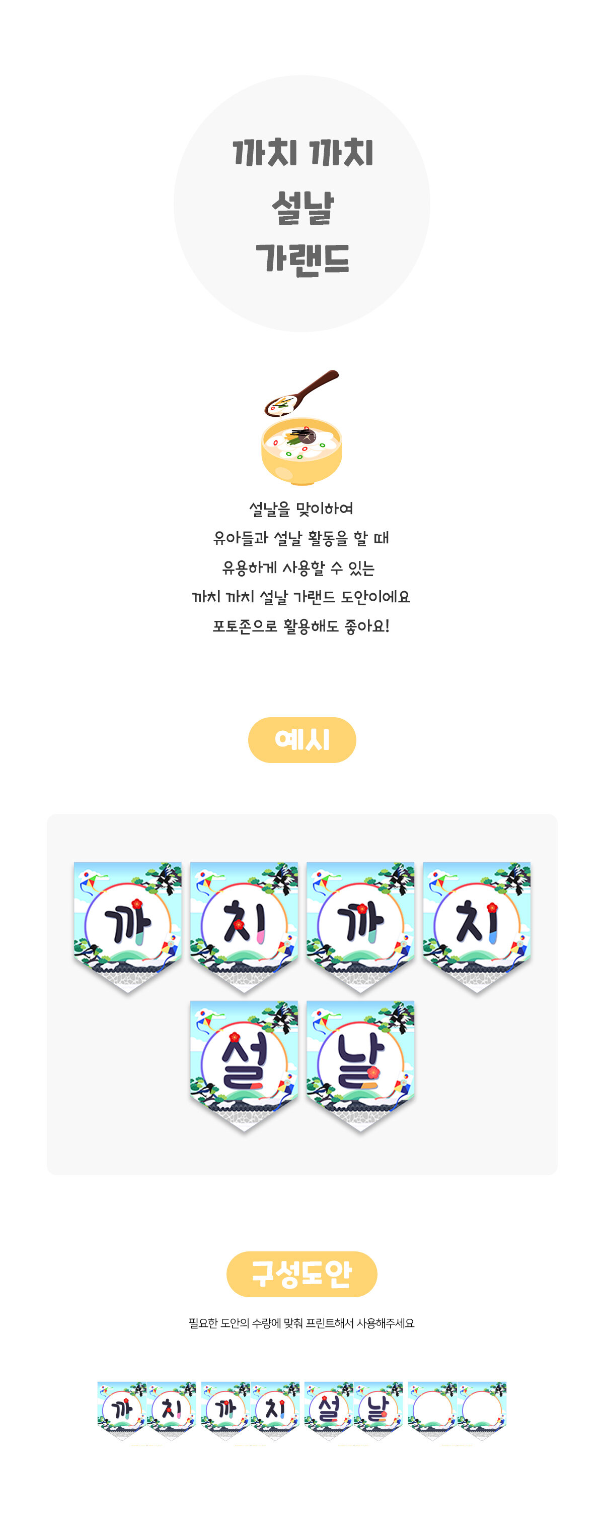 까치까치설날가랜드