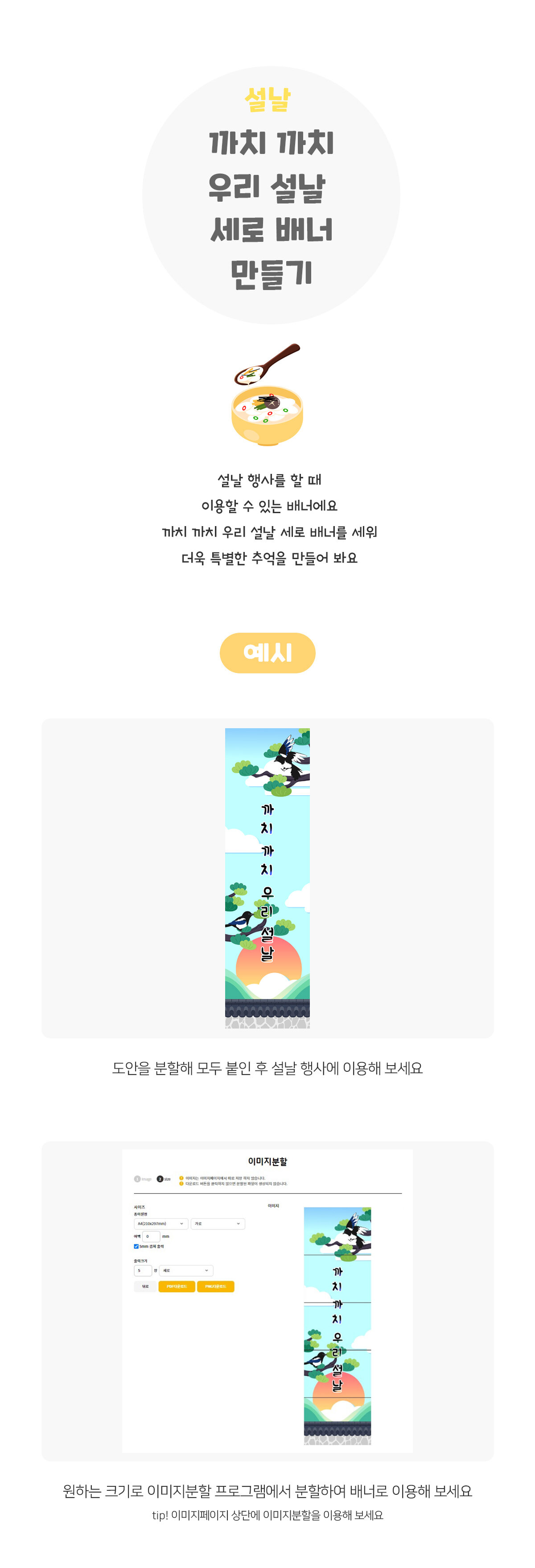 까치까치우리설날세로배너만들기