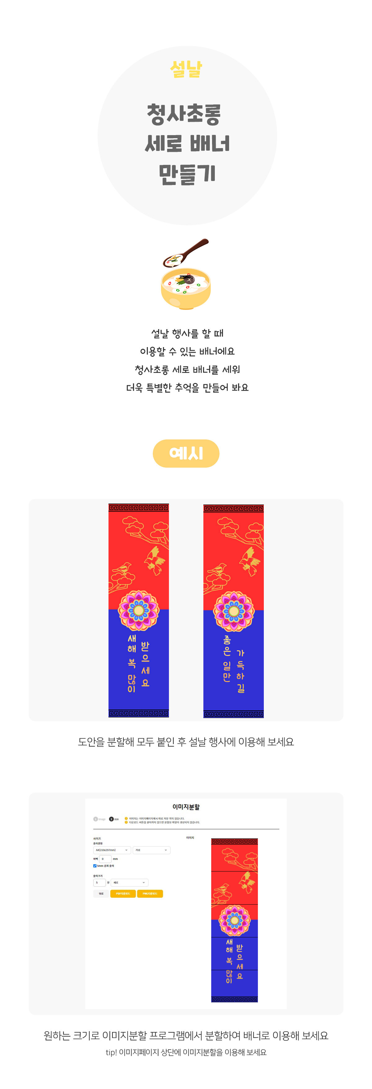 청사초롱세로배너만들기