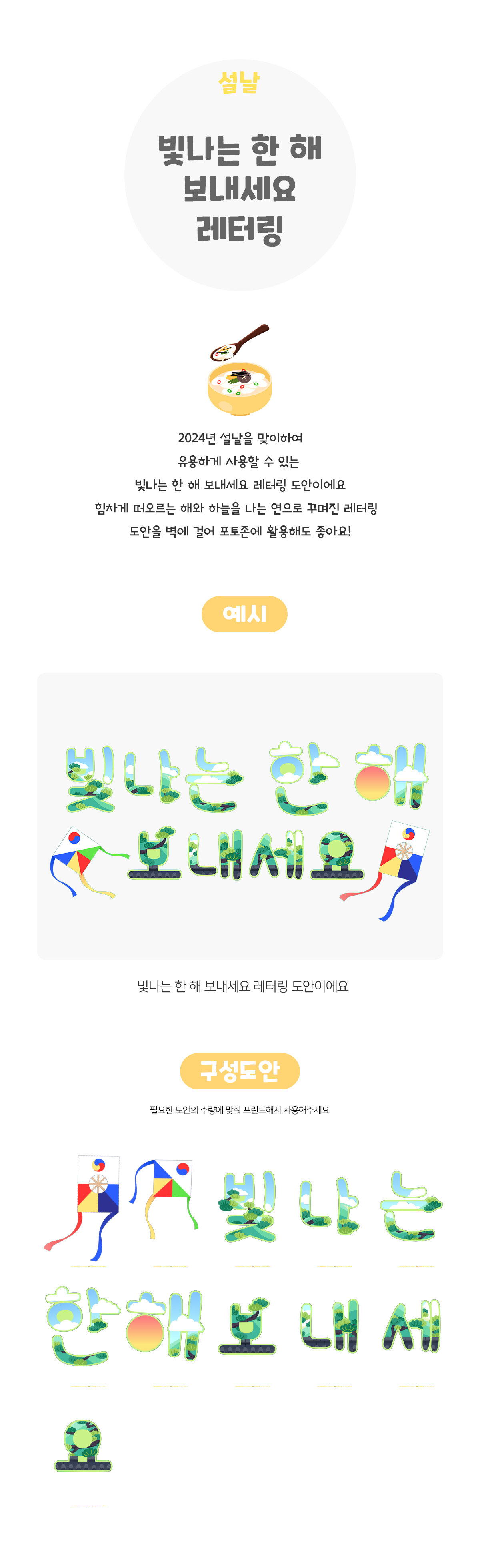 빛나는한해보내세요레터링