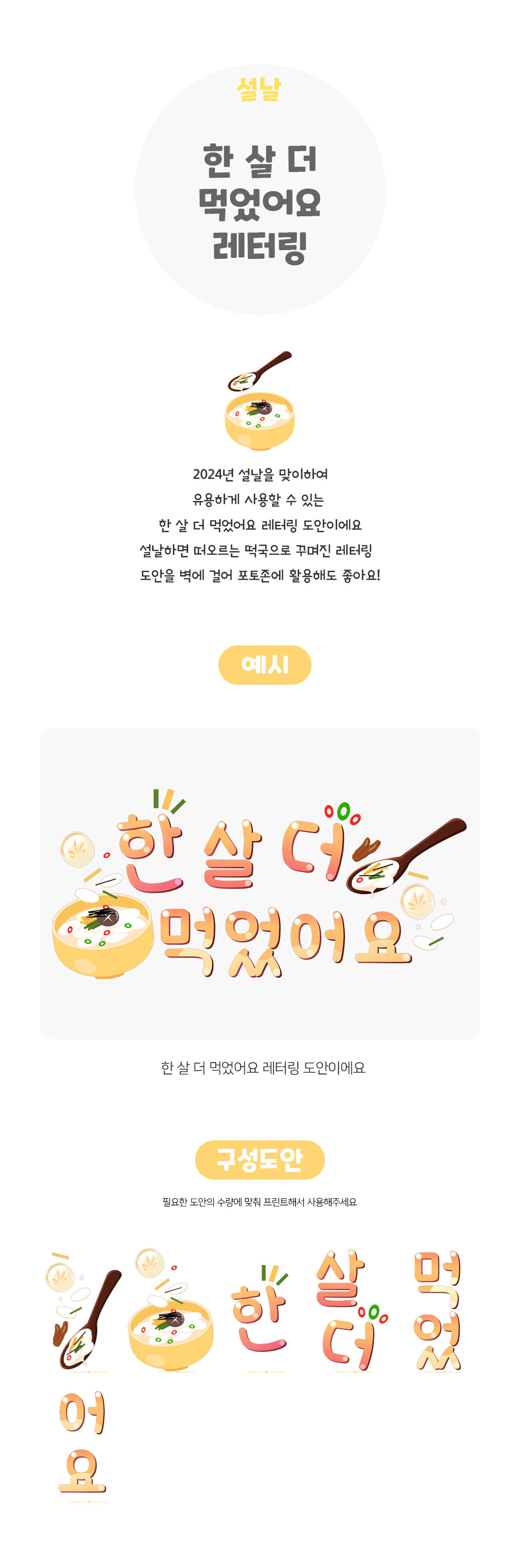 한살더먹었어요레터링 한살더먹었어요레터링