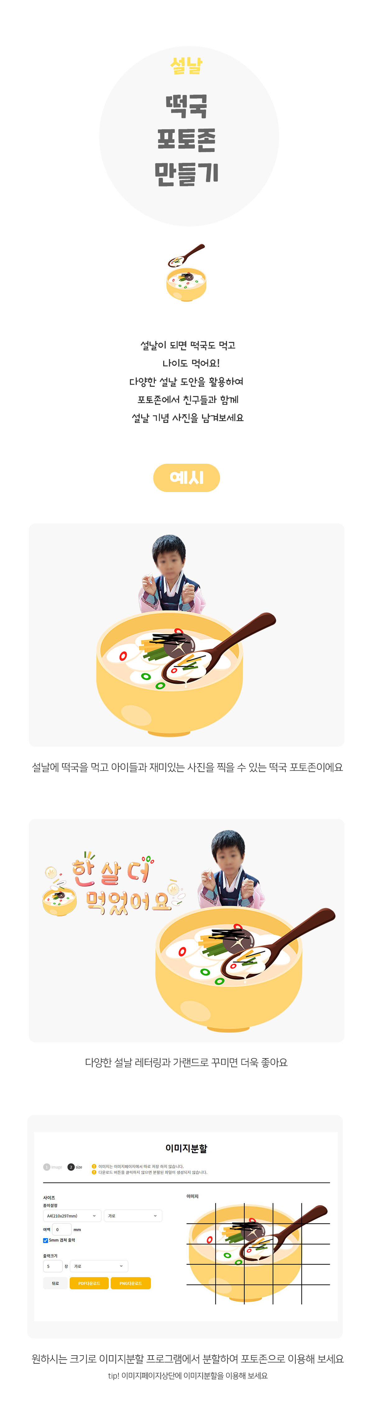 떡국포토존만들기 떡국포토존만들기