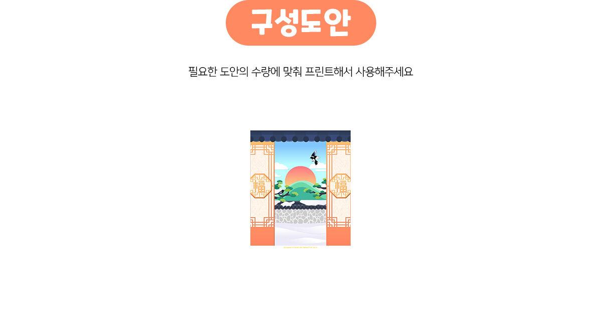 까치설날포토존