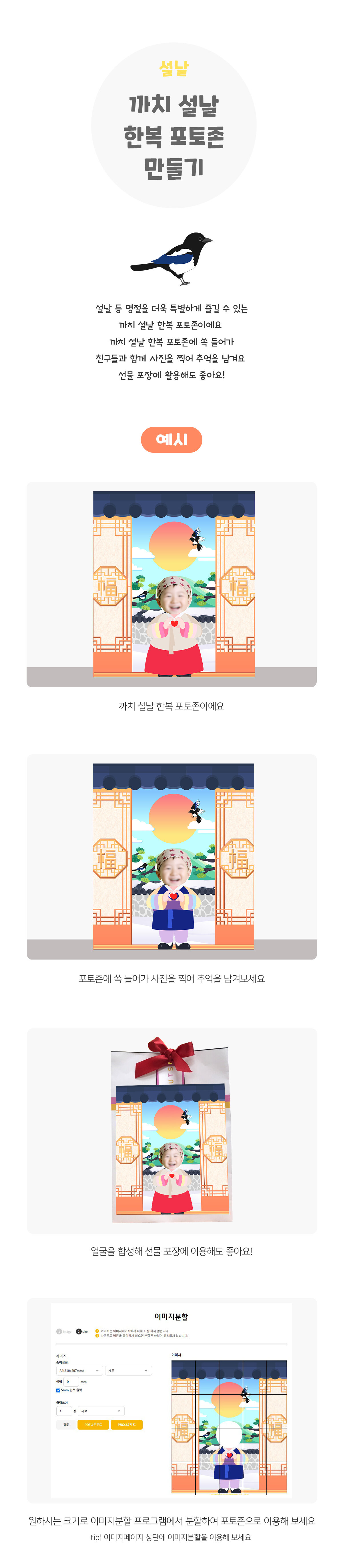 까치설날한복포토존만들기