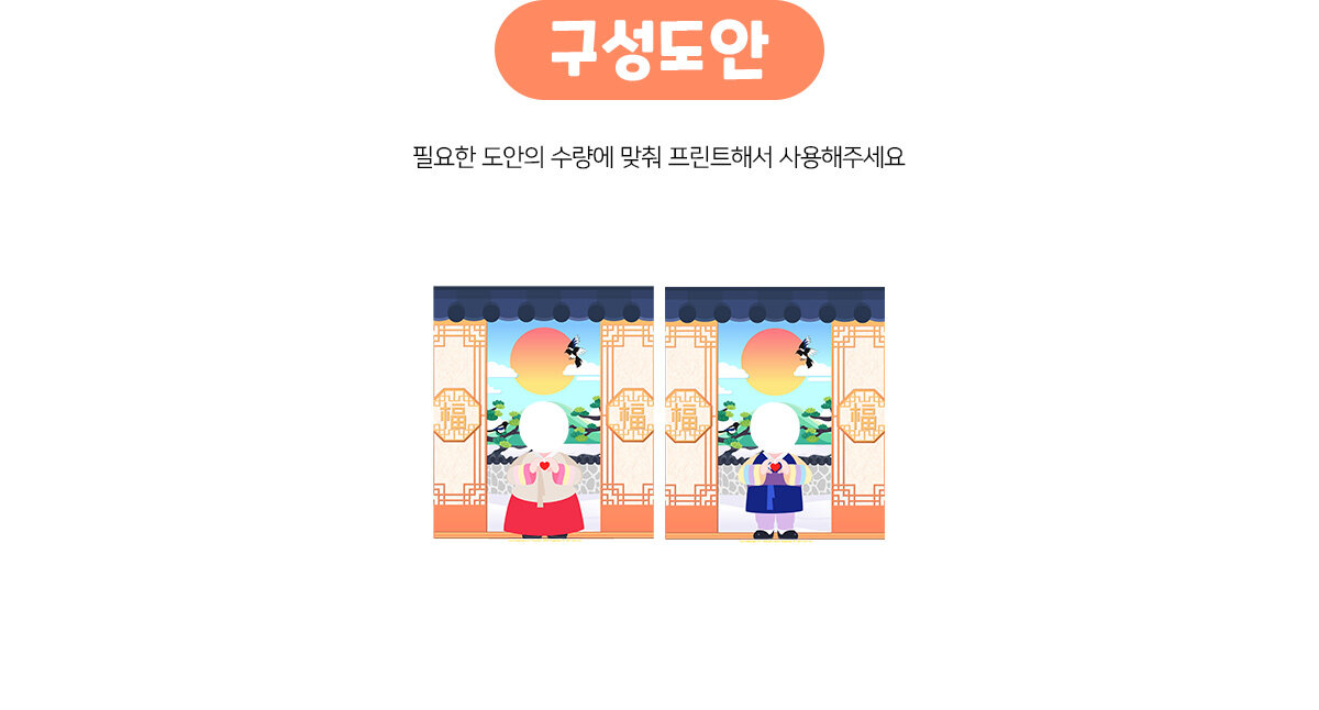 까치설날한복포토존만들기