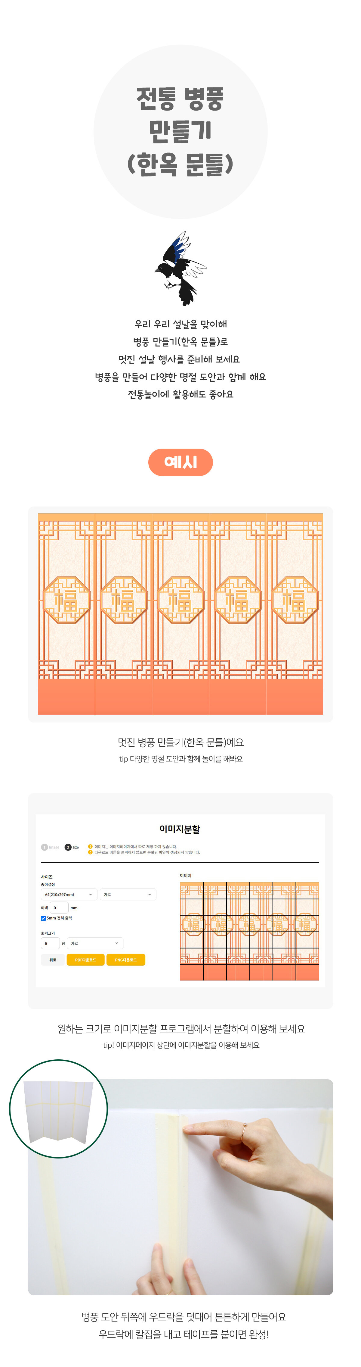 전통병풍만들기(한옥문틀)