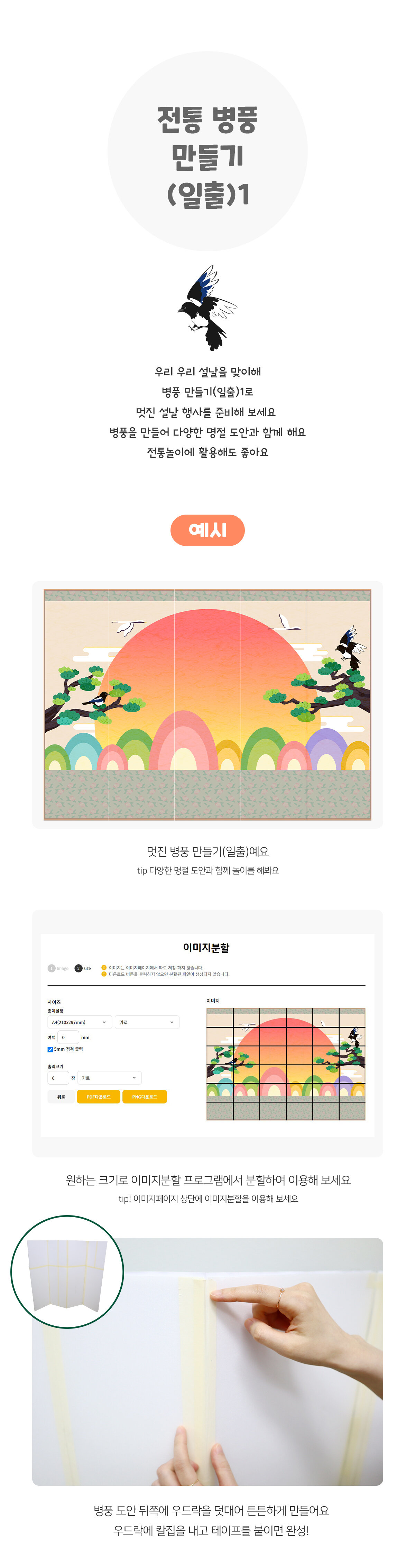 전통병풍만들기(일출)1