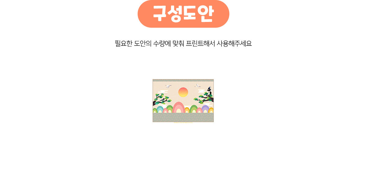 전통병풍만들기(일출)2 전통병풍만들기(일출)2