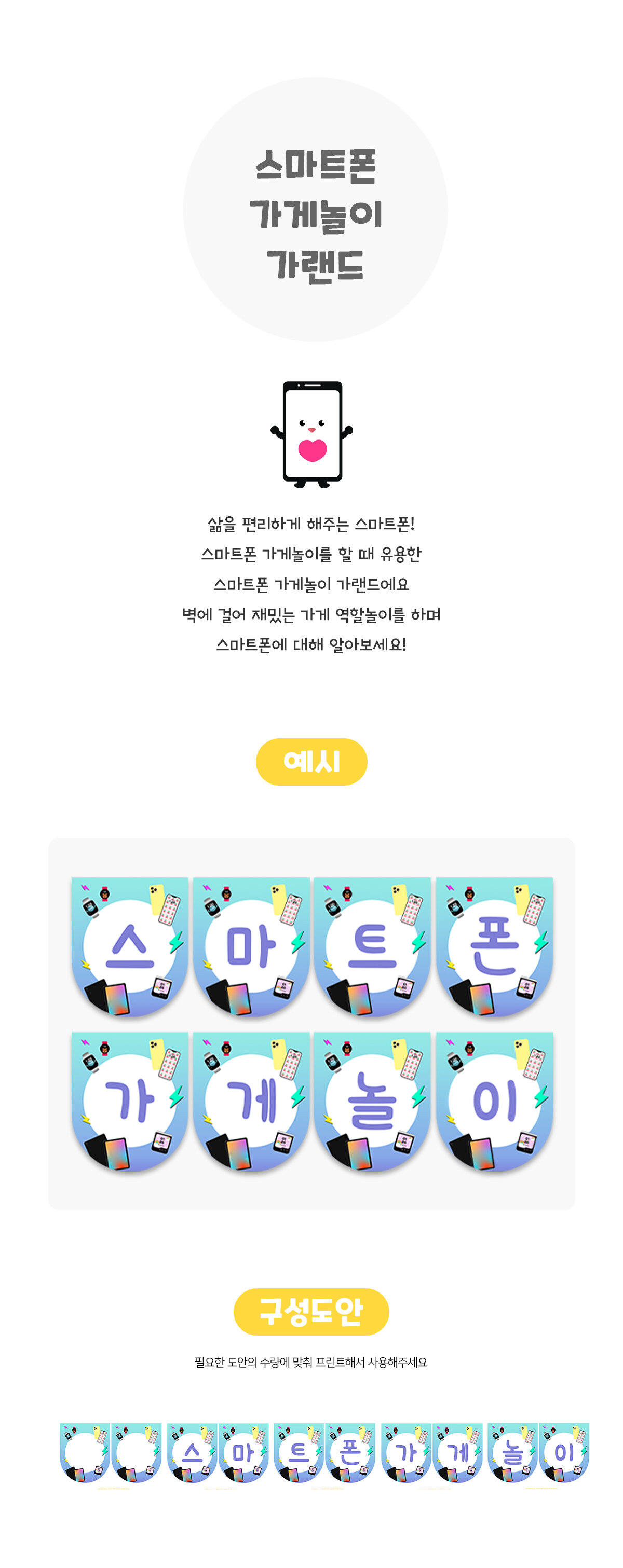 스마트폰가게놀이가랜드