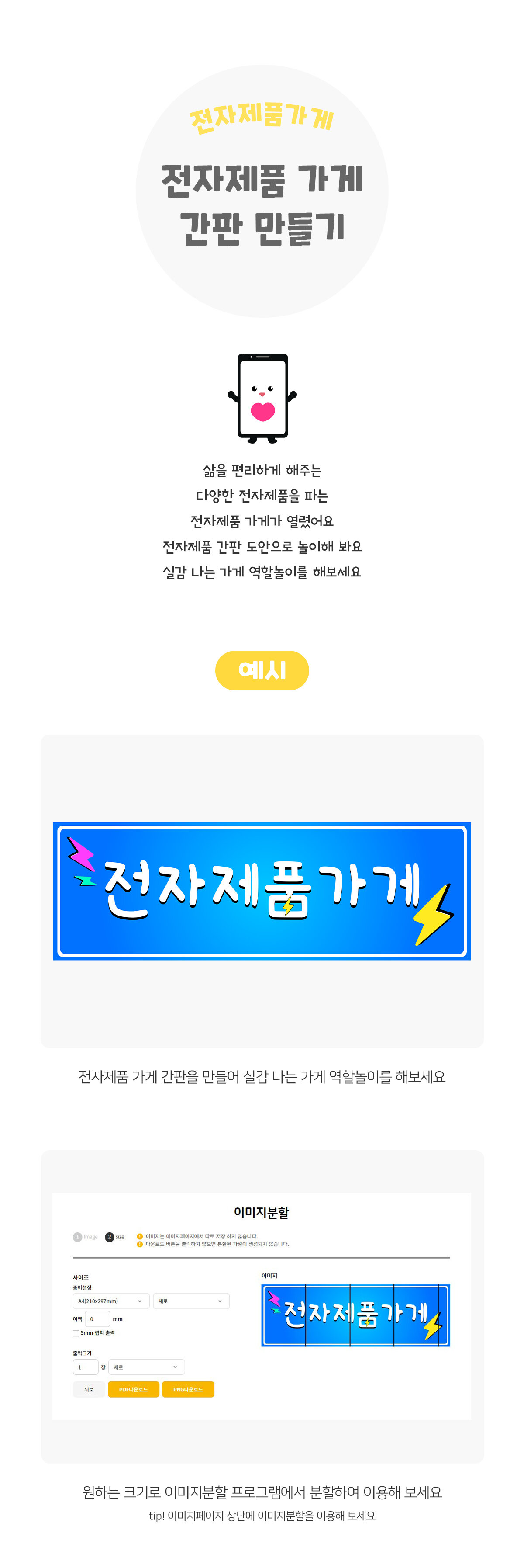 전자제품가게간판만들기 전자제품가게간판만들기