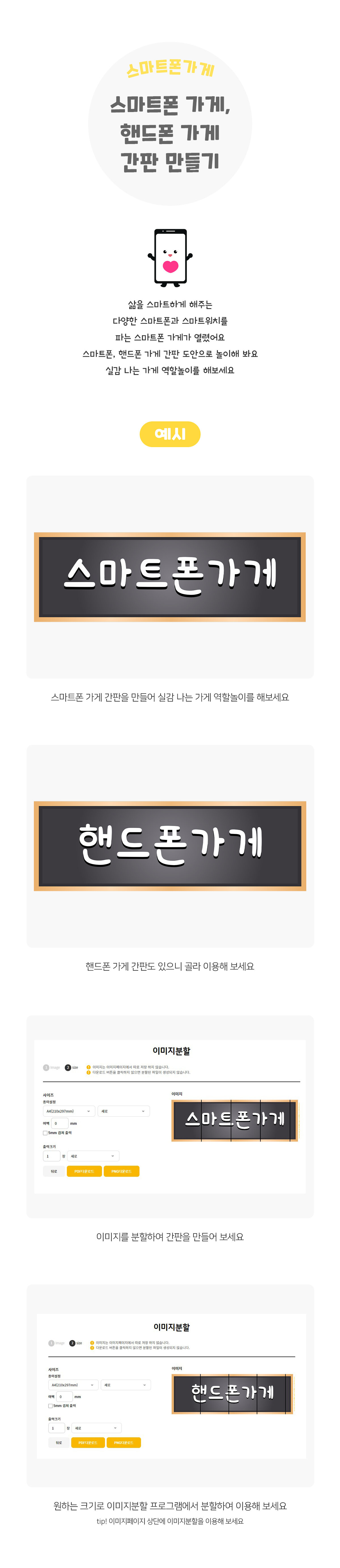 스마트폰가게,핸드폰가게간판만들기
