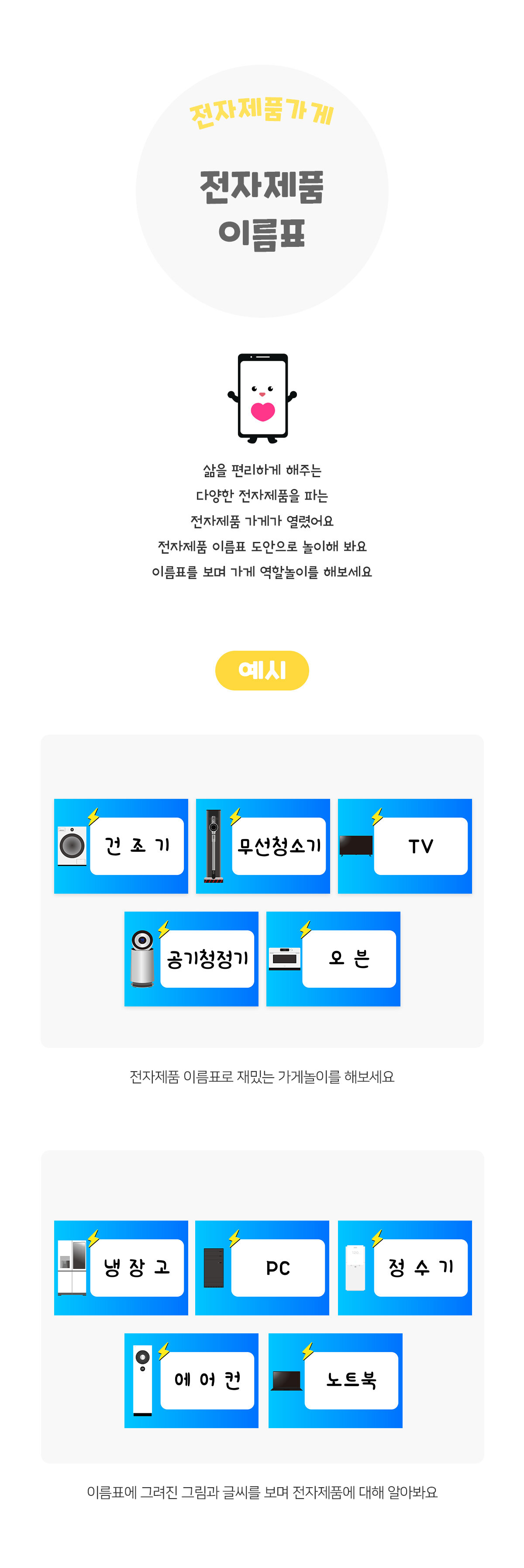 전자제품이름표