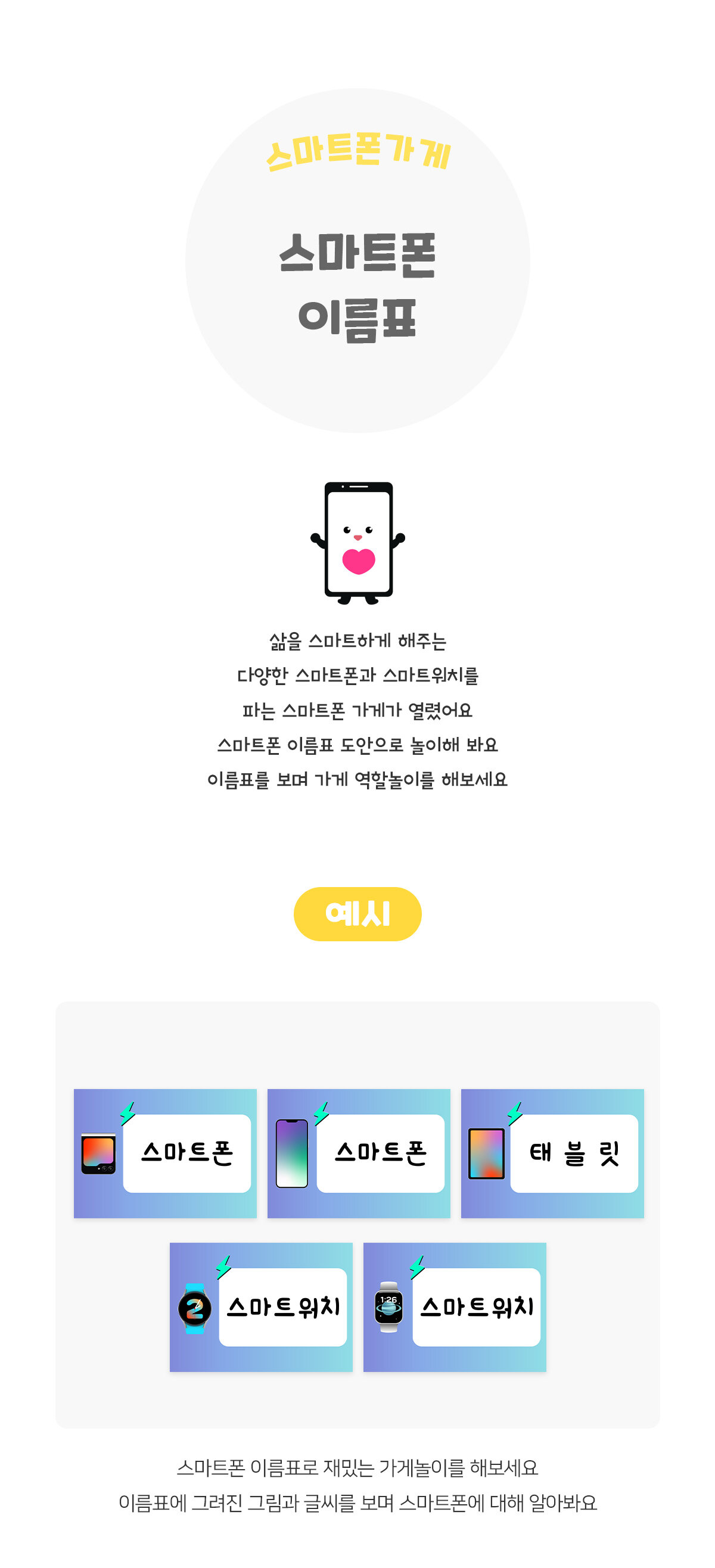 스마트폰이름표