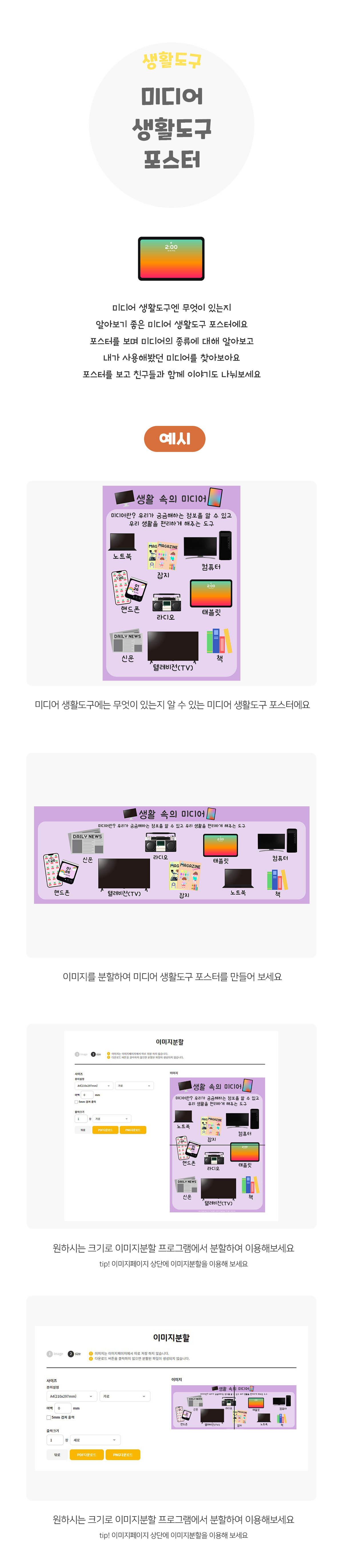 미디어생활도구포스터