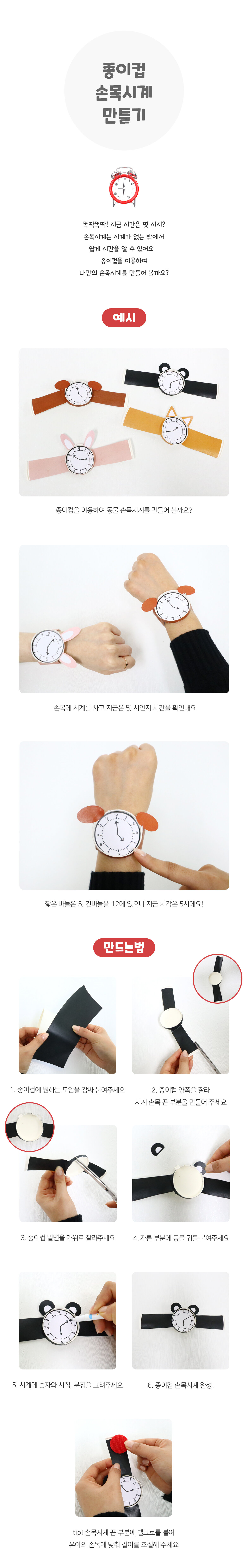 종이컵손목시계만들기 종이컵손목시계만들기