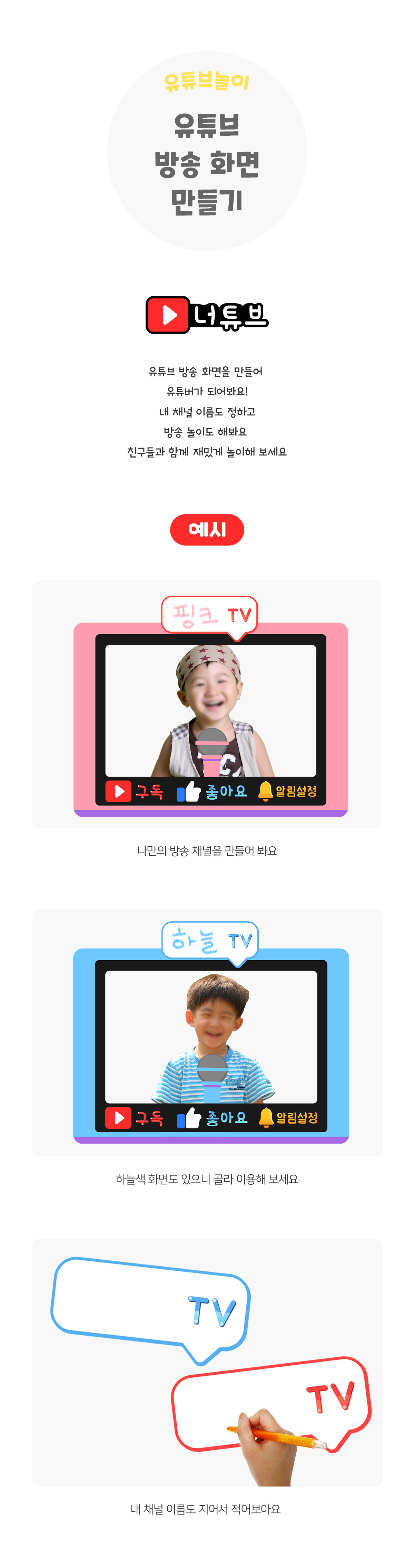 유튜브방송화면만들기(핑크,하늘)