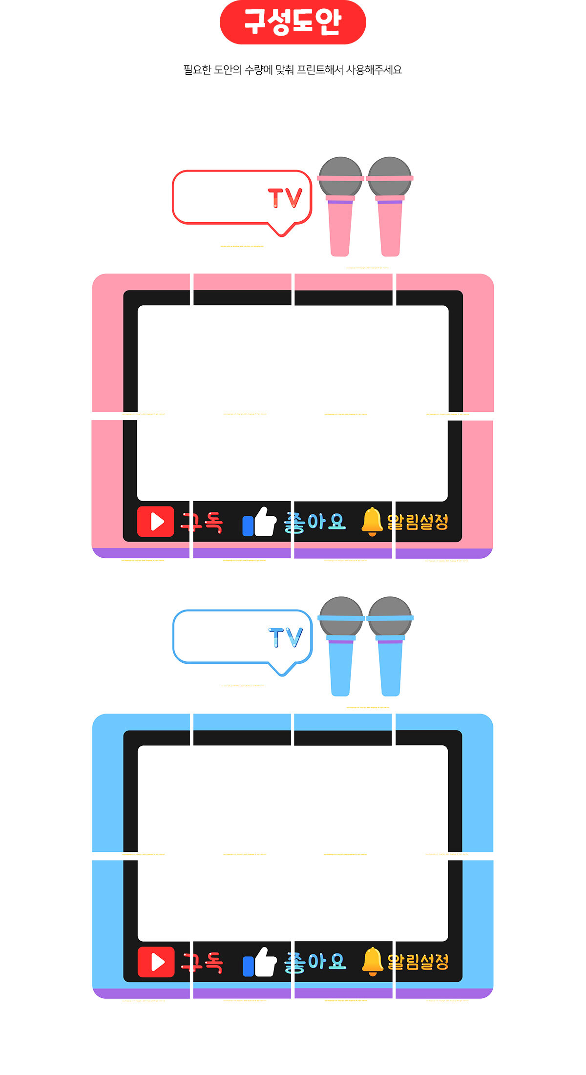 유튜브방송화면만들기(핑크,하늘)