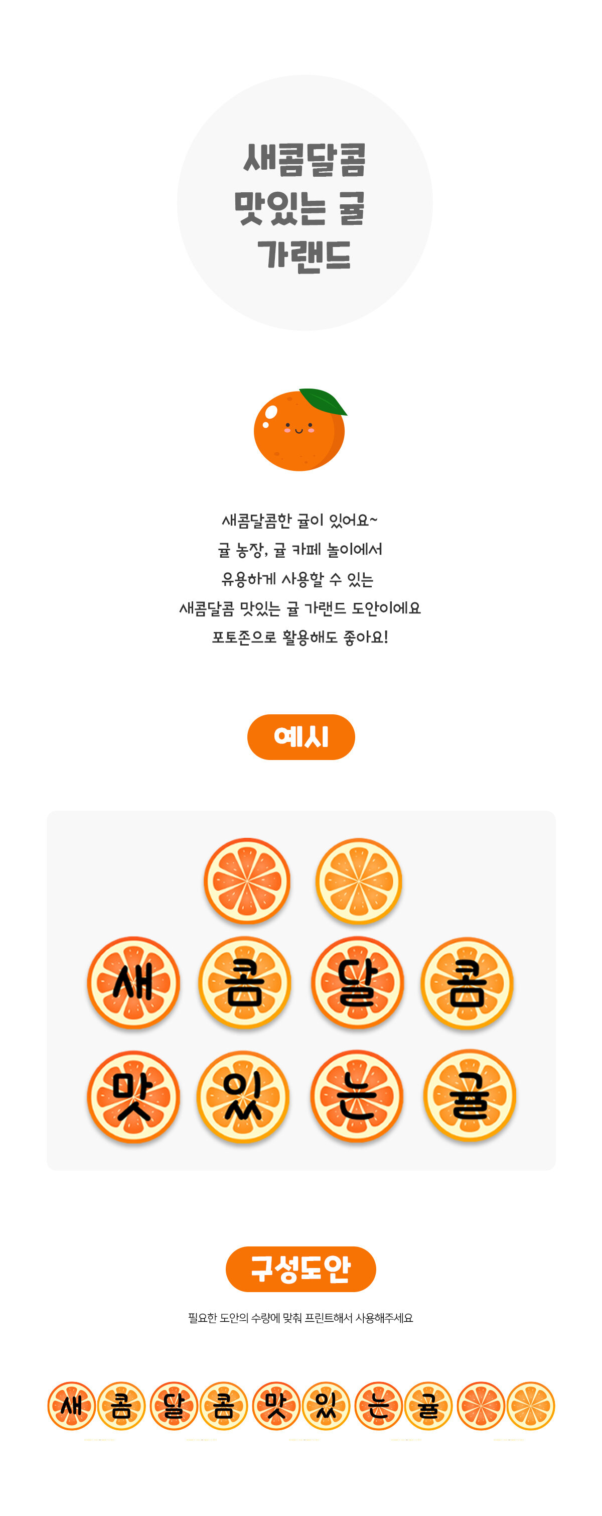 새콤달콤맛있는귤가랜드