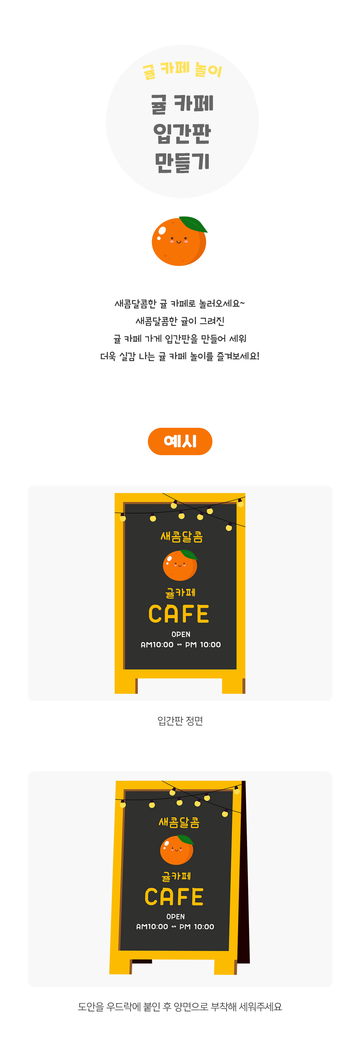 귤카페입간판만들기