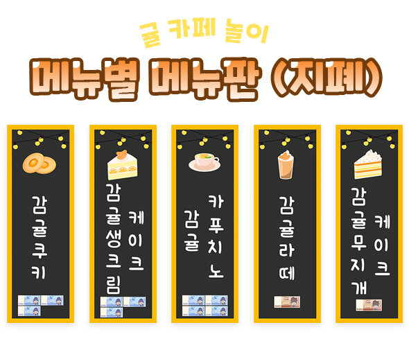 귤카페메뉴별메뉴판(지폐)