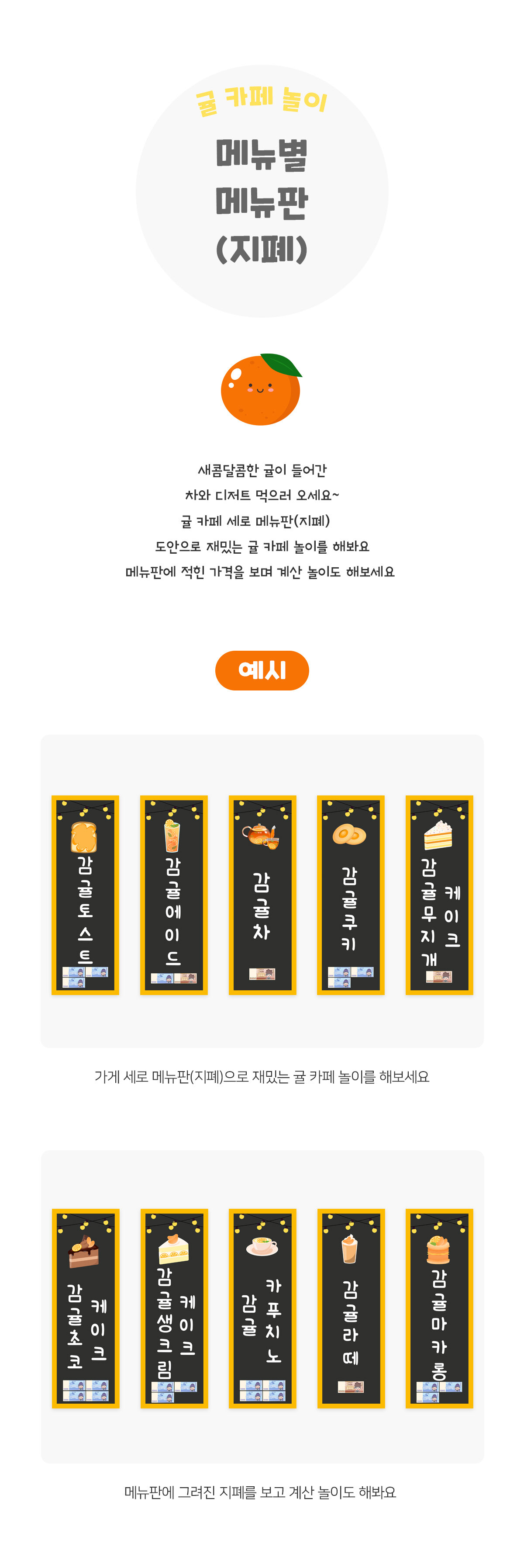 귤카페메뉴별메뉴판(지폐)