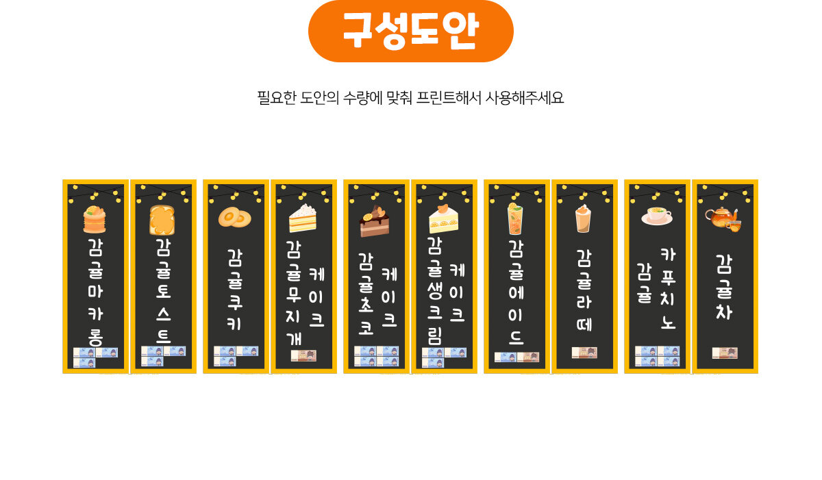 귤카페메뉴별메뉴판(지폐)