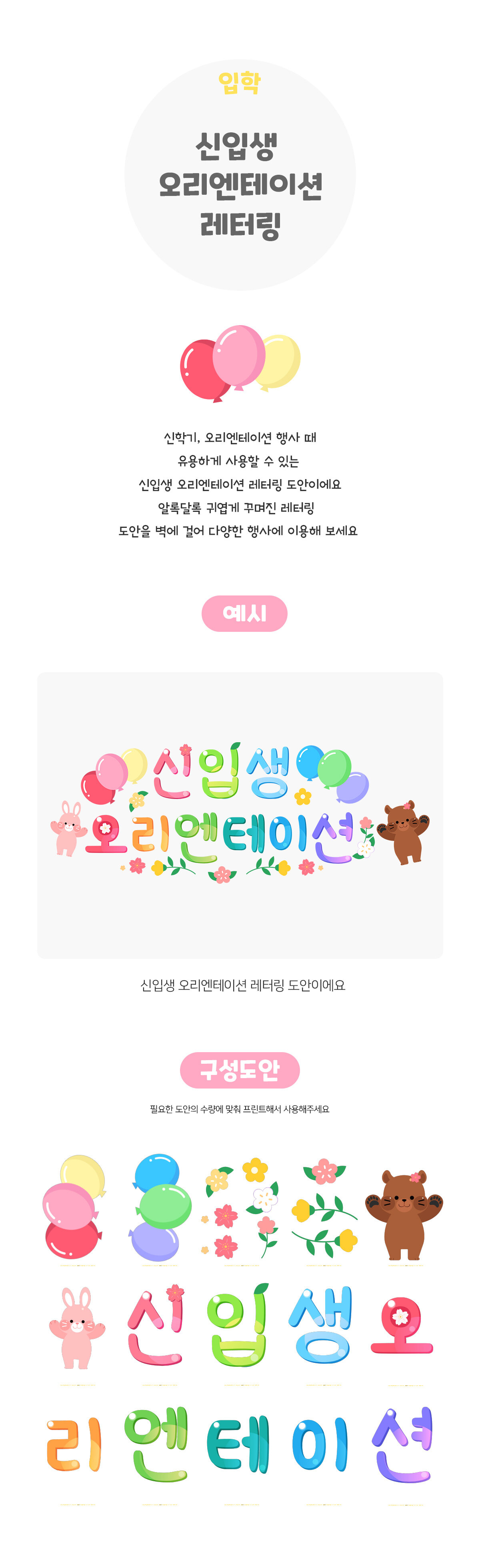 신입생오리엔테이션레터링