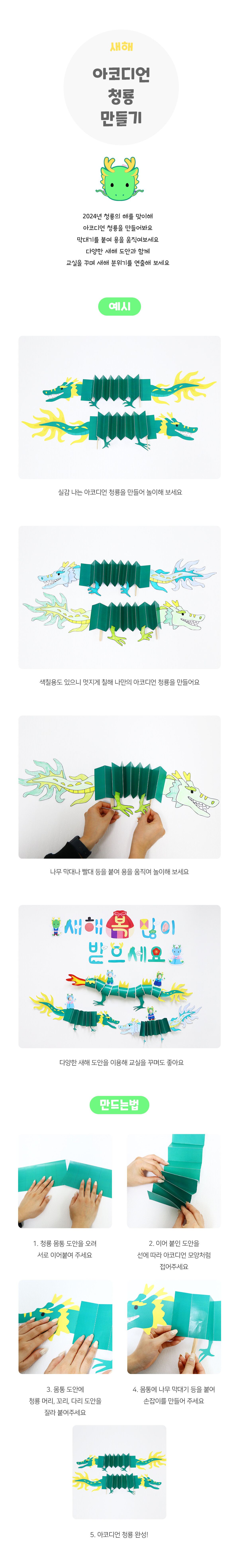 아코디언청룡만들기 아코디언청룡만들기