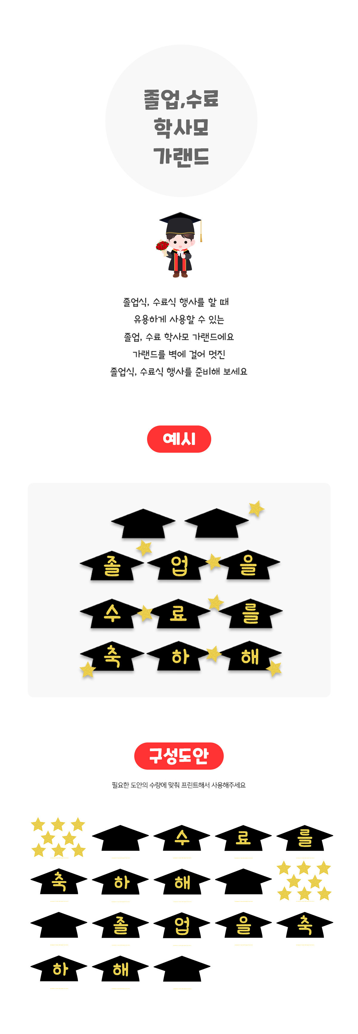 졸업,수료학사모가랜드