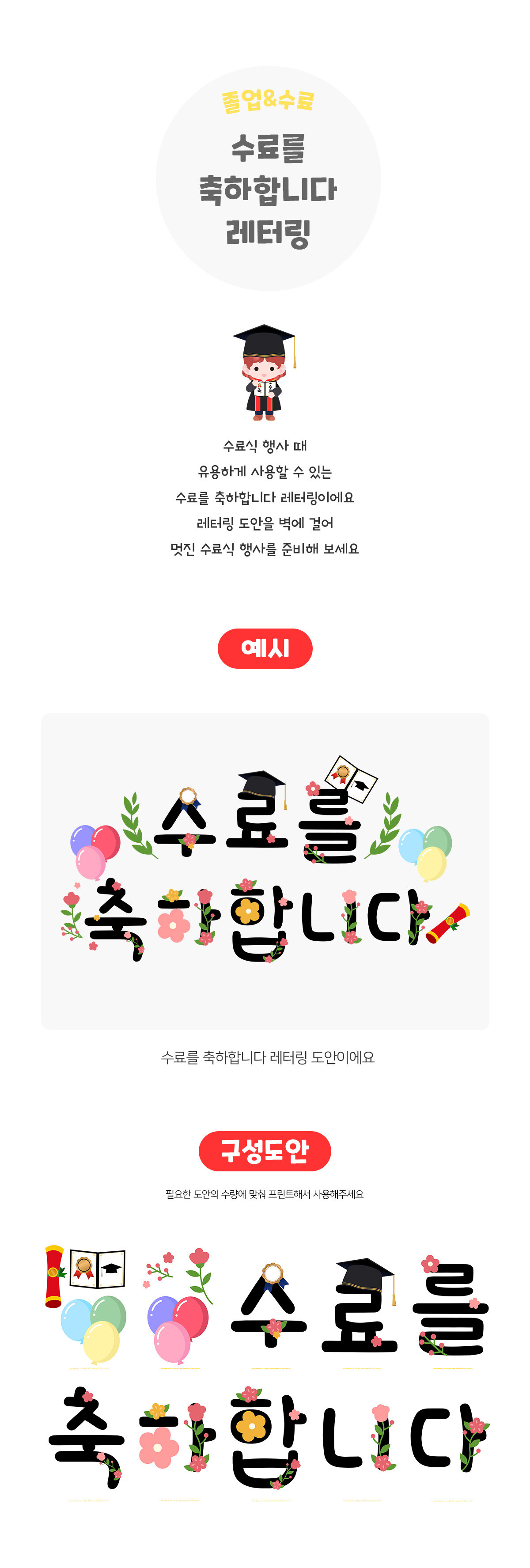 수료를축하합니다레터링