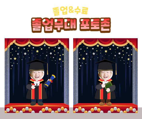 졸업무대포토존(졸업가운) 졸업무대포토존(졸업가운)