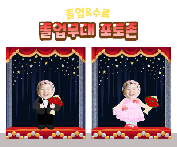 졸업무대포토존(드레스,턱시도) 졸업무대포토존(드레스,턱시도)