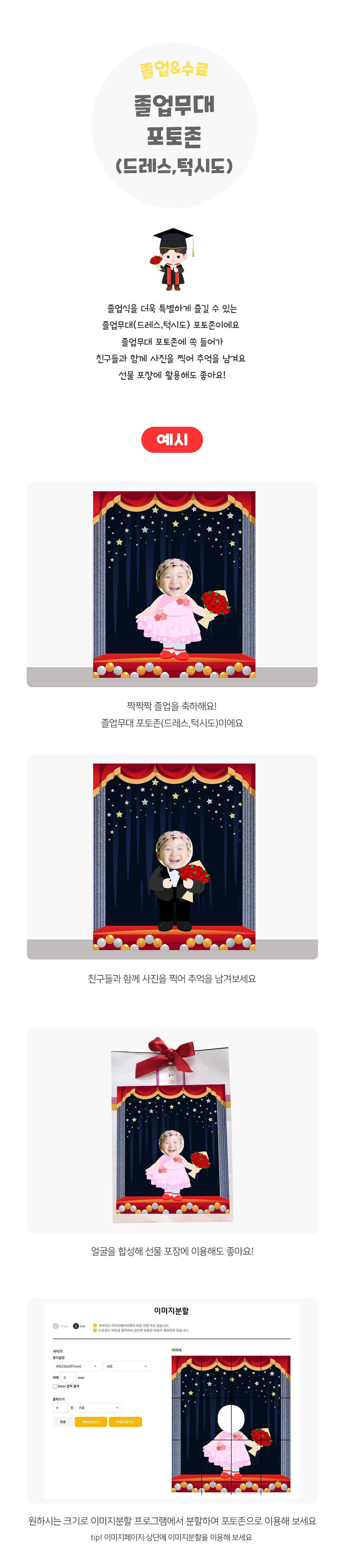 졸업무대포토존(드레스,턱시도) 졸업무대포토존(드레스,턱시도)