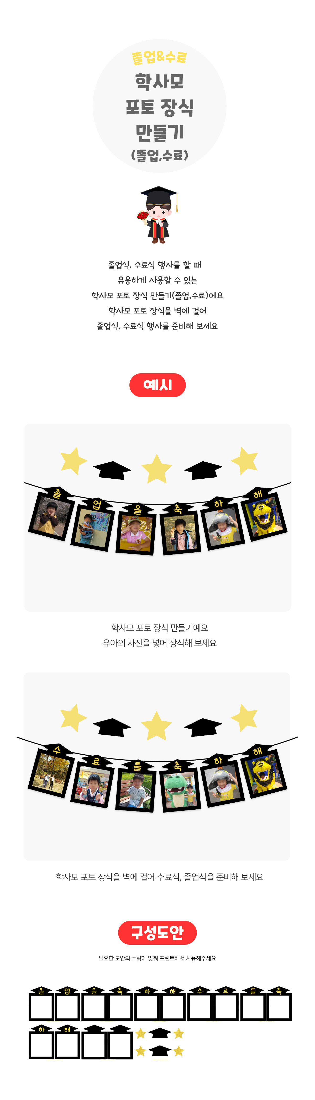 학사모포토장식만들기(졸업,수료)