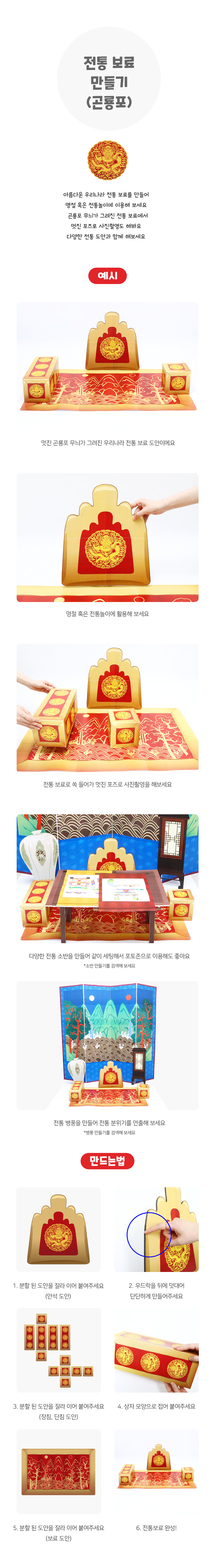 전통보료만들기(곤룡포) 전통보료만들기(곤룡포)