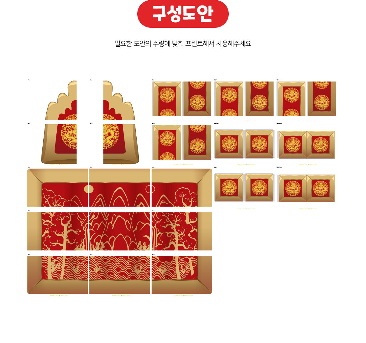 전통보료만들기(곤룡포) 전통보료만들기(곤룡포)