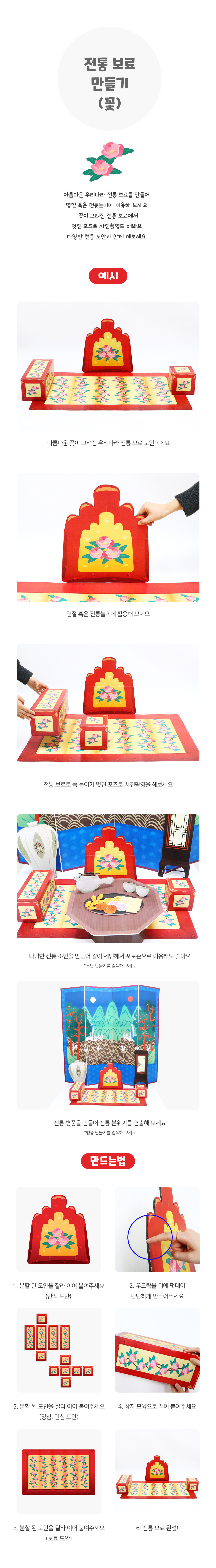 전통보료만들기(꽃)