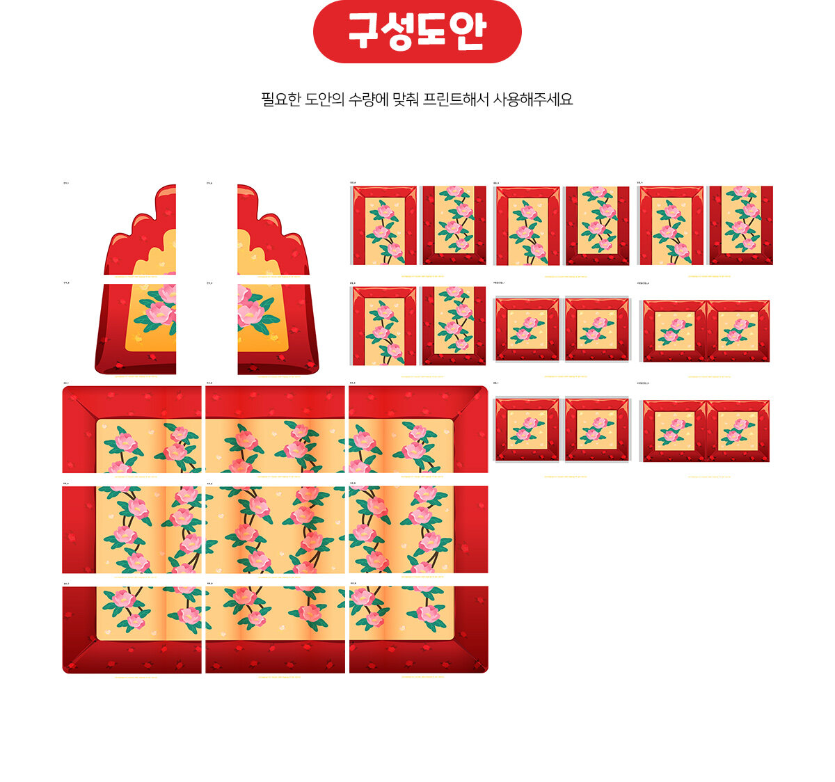 전통보료만들기(꽃)