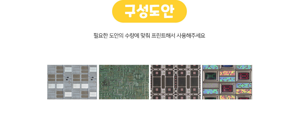 종이벽돌로봇만들기