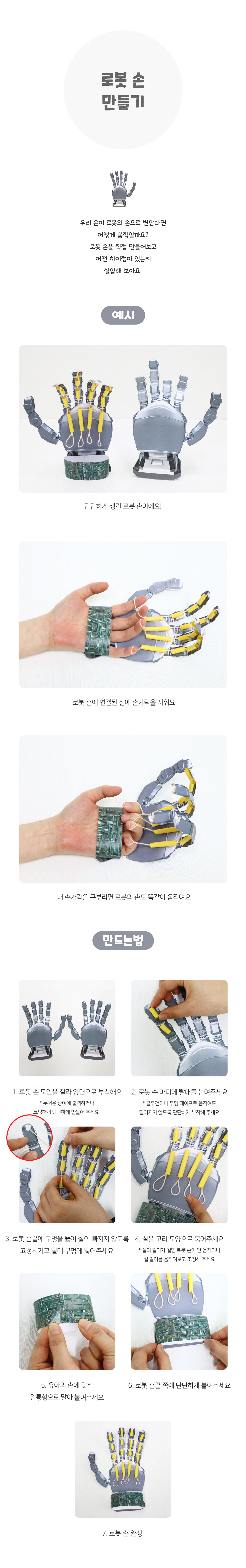 로봇손만들기