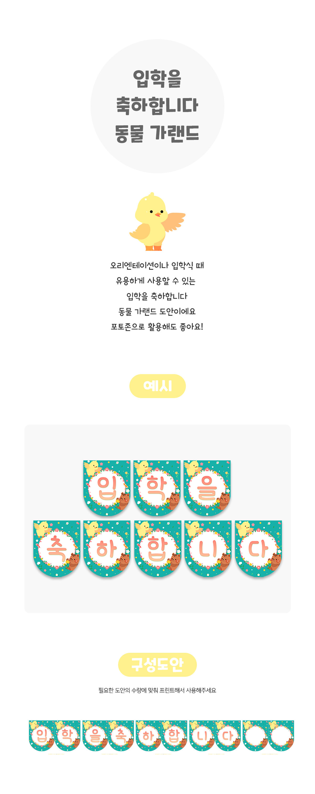 입학을축하합니다동물가랜드