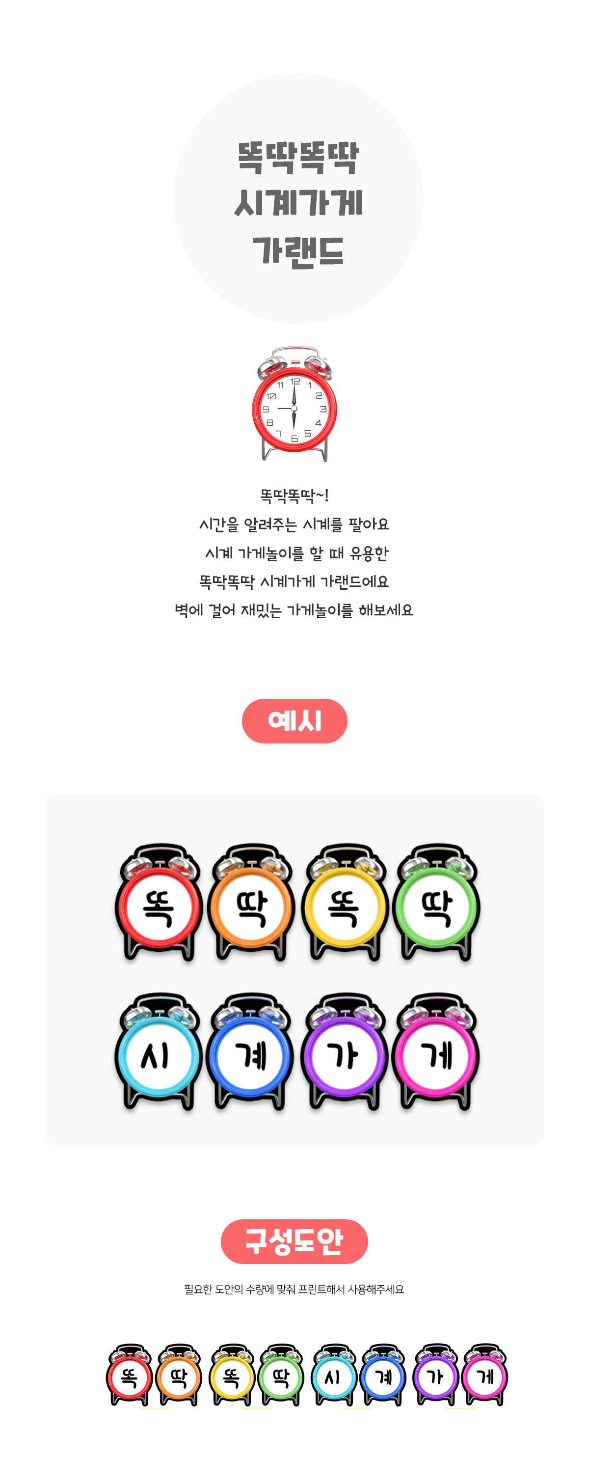 똑딱똑딱시계가게가랜드