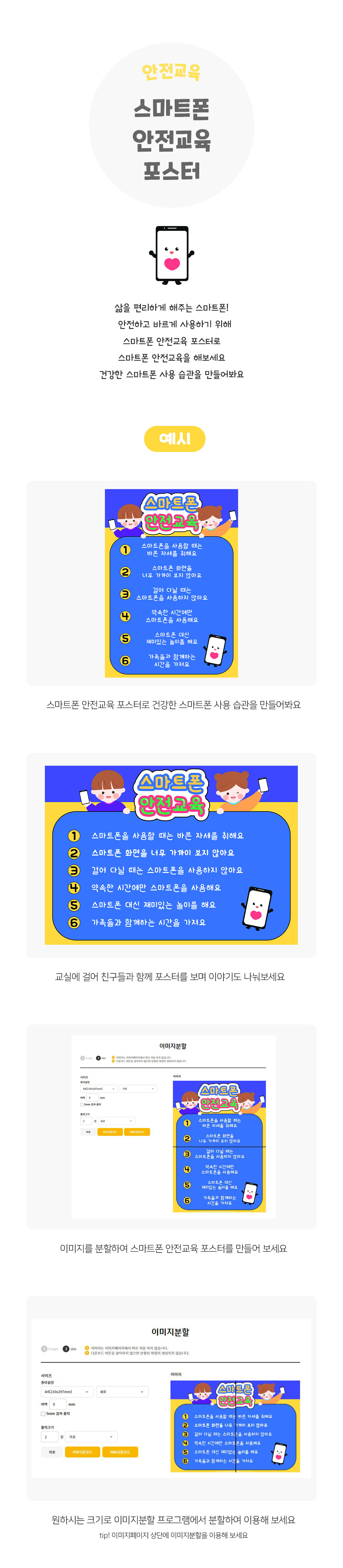 스마트폰안전교육포스터