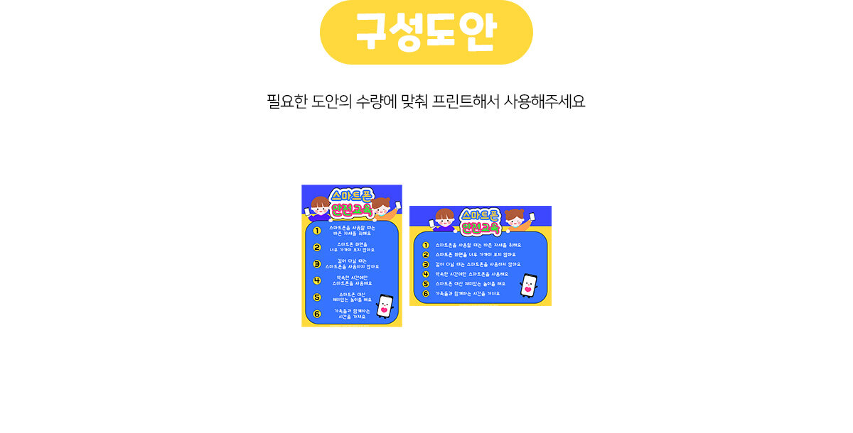 스마트폰안전교육포스터