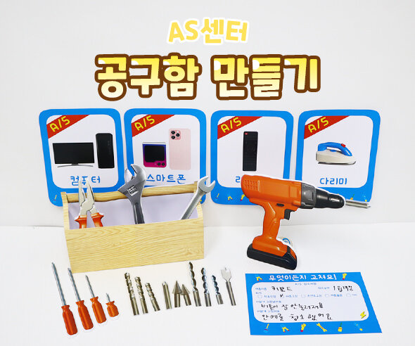 공구함만들기 공구함만들기