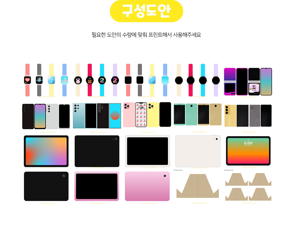 스마트폰,스마트워치만들기