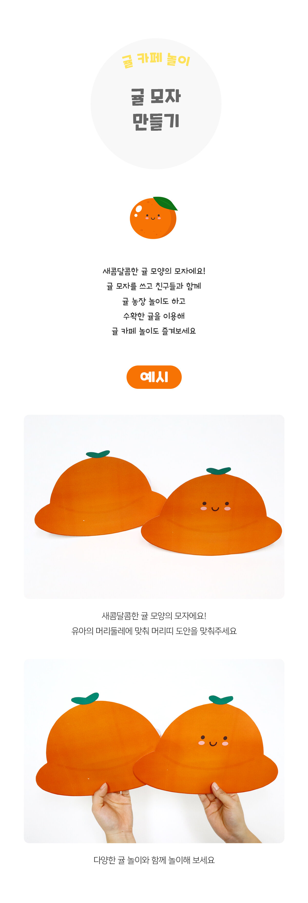 귤모자만들기 귤모자만들기