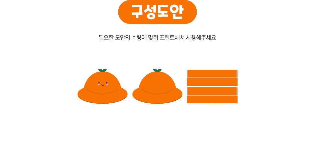 귤모자만들기 귤모자만들기