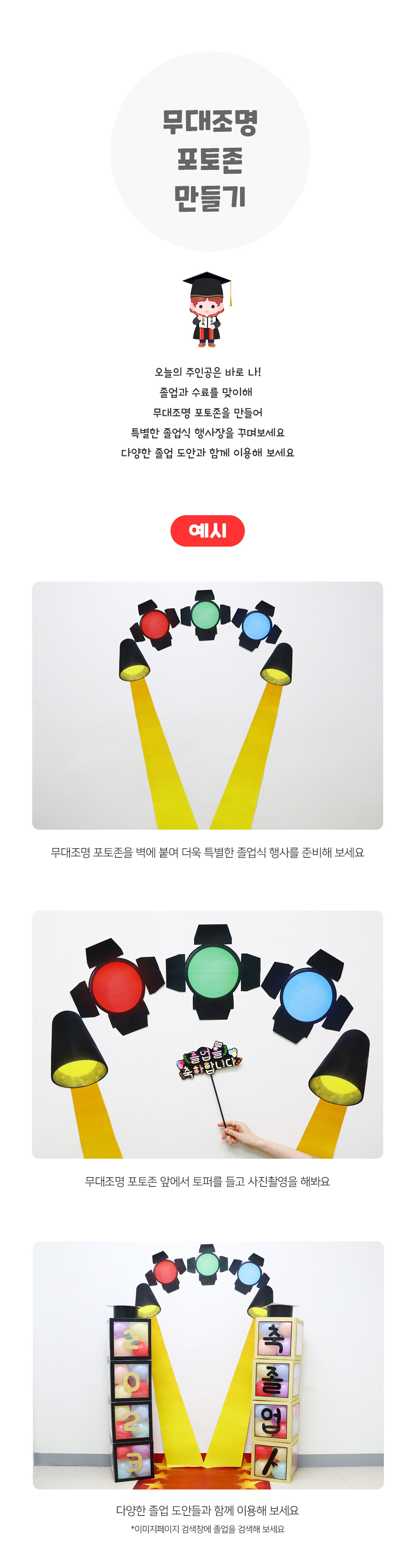 무대조명포토존만들기